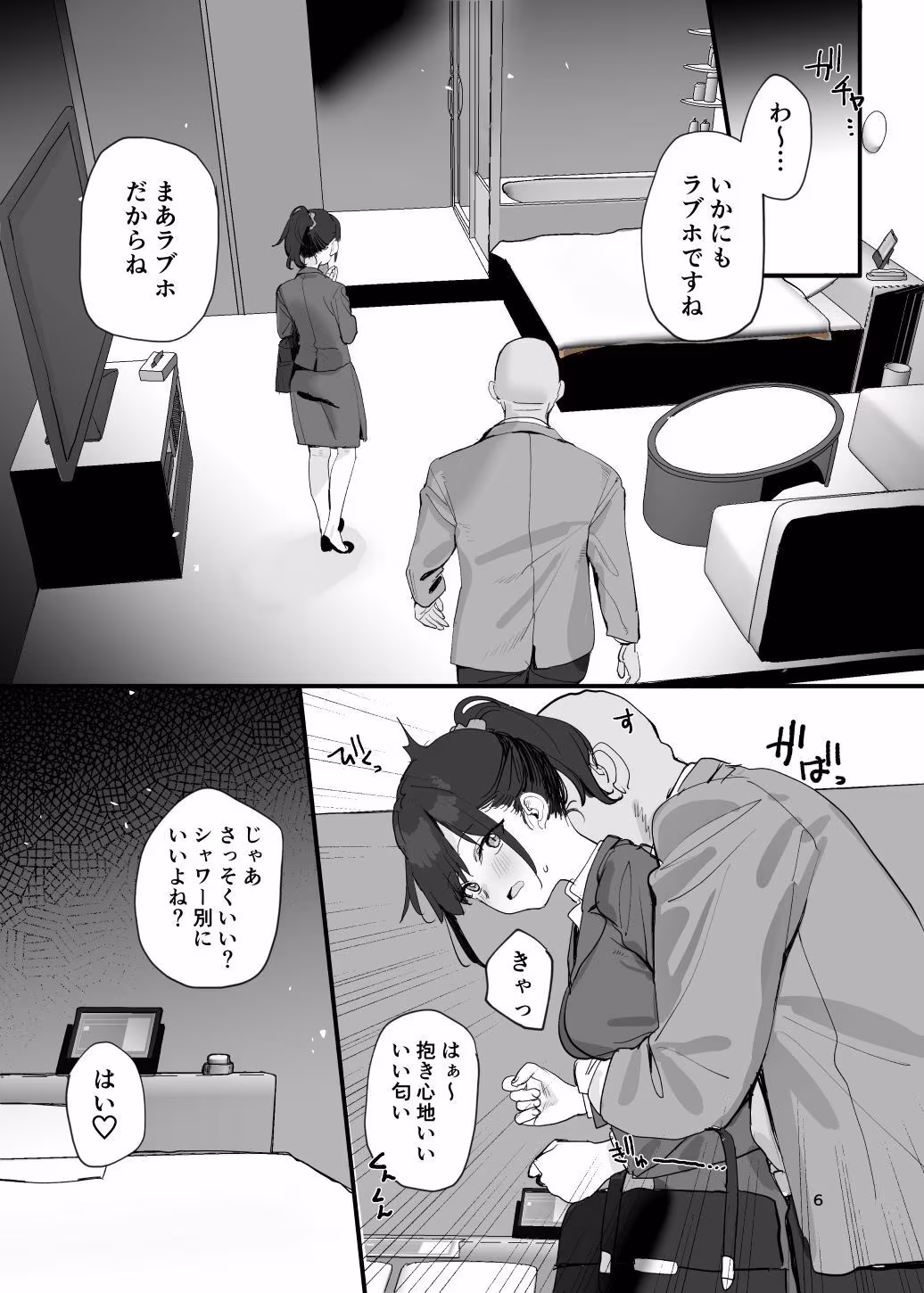 性奉仕部リクルーター面談