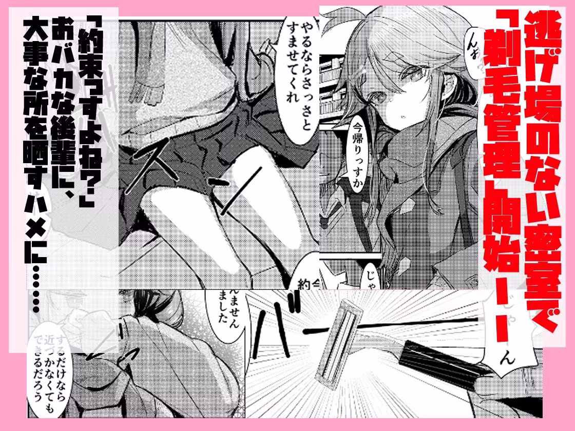 臭いに抗えないセンパイを剃毛管理する放課後