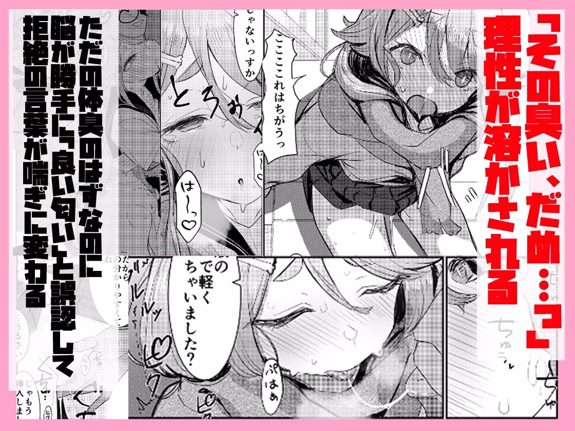 臭いに抗えないセンパイを剃毛管理する放課後