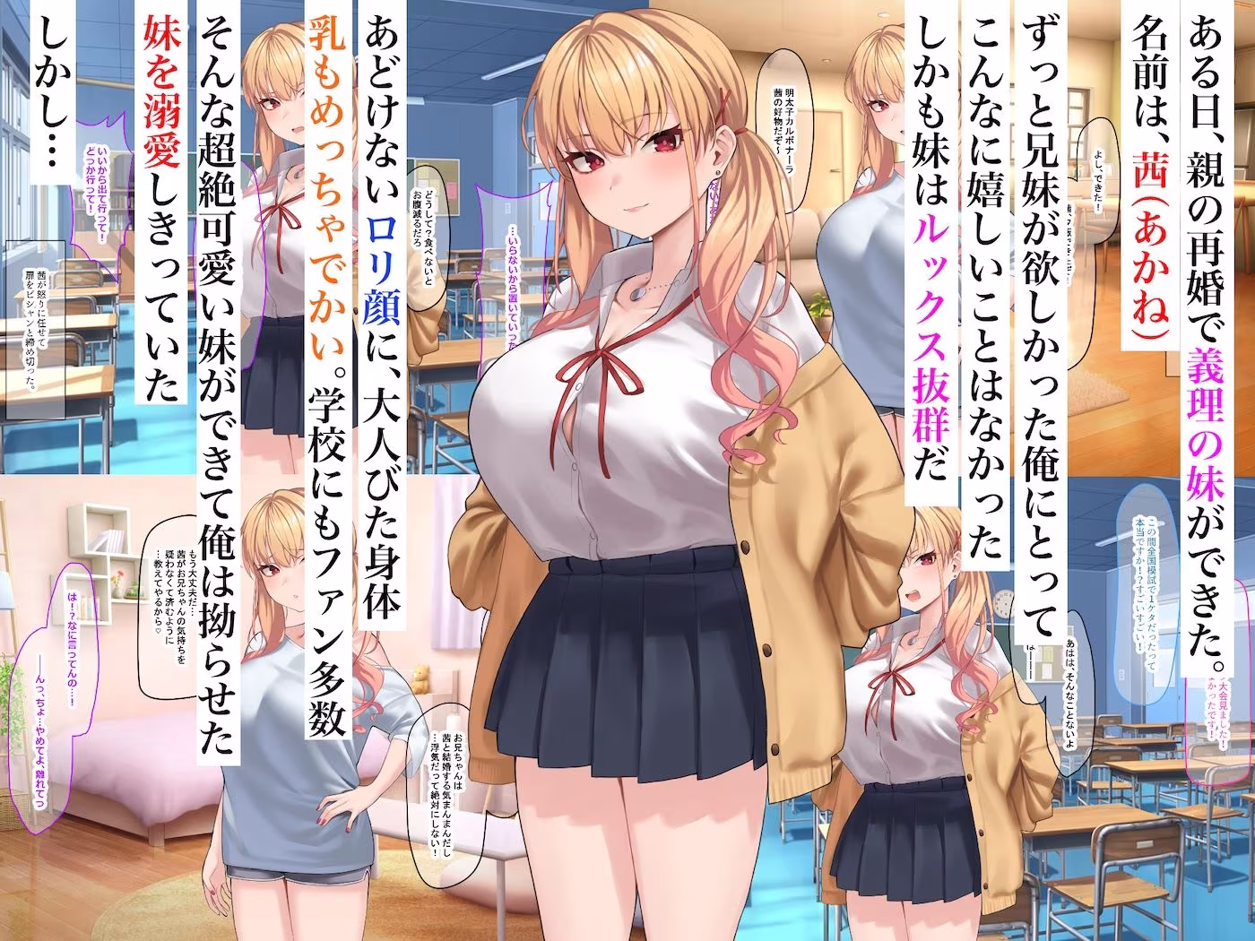 俺は義妹が好きすぎるっ