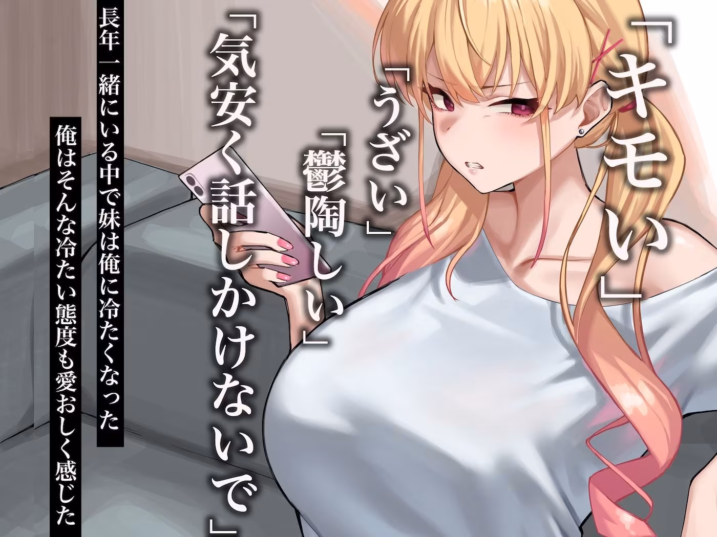 俺は義妹が好きすぎるっ