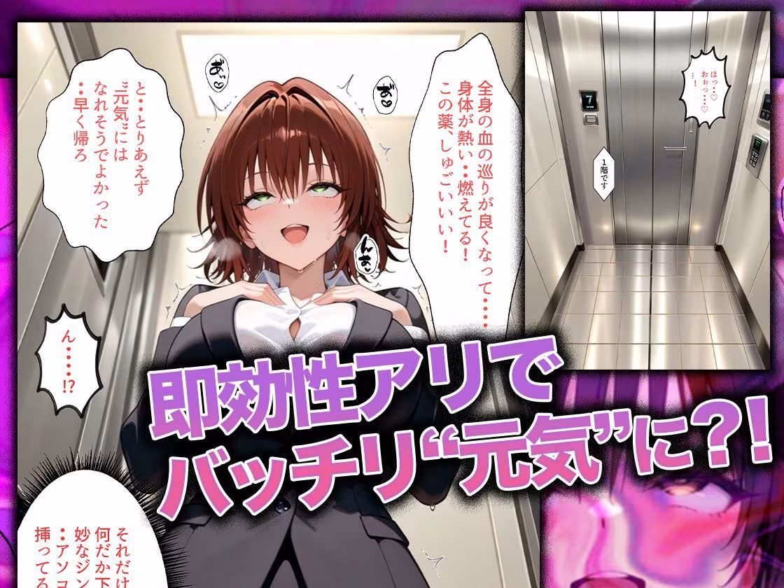 同僚に勧められた栄養ドリンクを飲んだだけなのに…媚薬で理性崩壊して快楽堕ちしたキャリウーマンの話  御〇涼子編