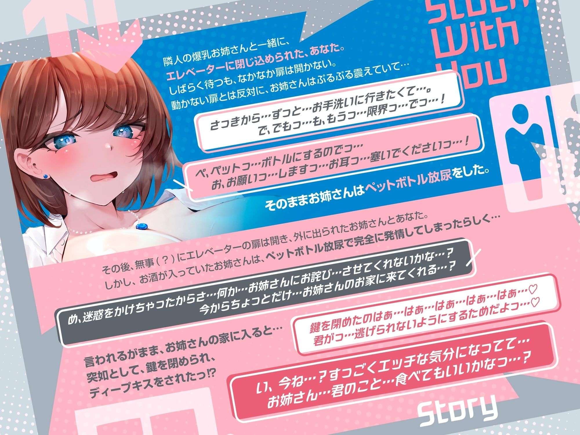 『爆乳隣人お姉さんとエレベーターに閉じ込められる→お姉さんの様子がおかしい→お手洗いに行きたいらしい→中々出られない→お姉さんが後ろでペットボトル放尿を始める→無事出られる→家に連れ込まれる→発情したらしく、そのまま襲われて、甘々求愛される。』