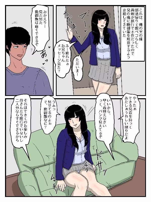 部活帰りの妹に媚薬入りの晩御飯を食べさせた件