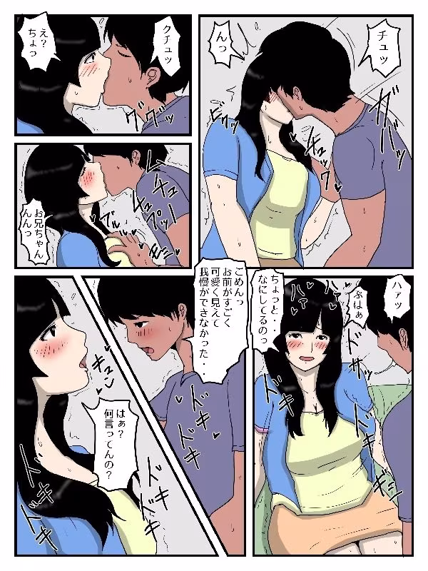 部活帰りの妹に媚薬入りの晩御飯を食べさせた件