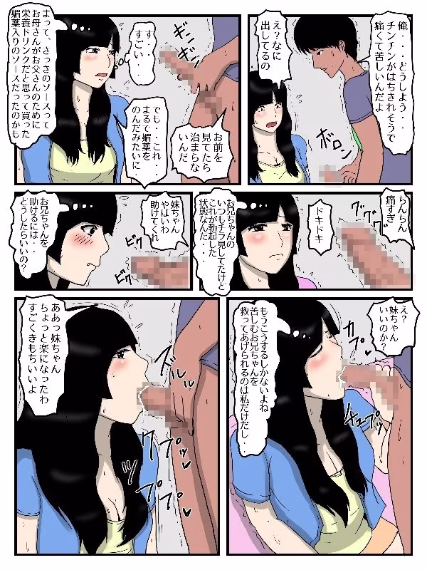 部活帰りの妹に媚薬入りの晩御飯を食べさせた件