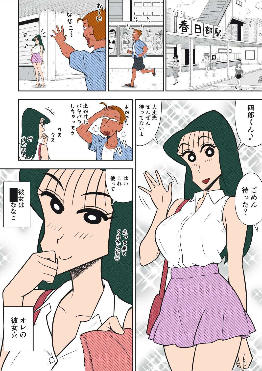 ヤリ☆チン四郎！