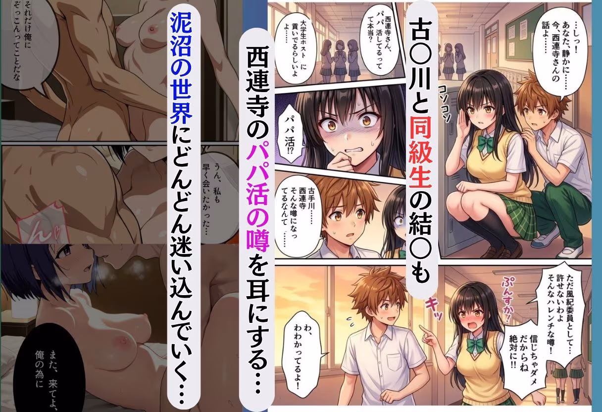 パパ活ホスト貢ぎヒロイン