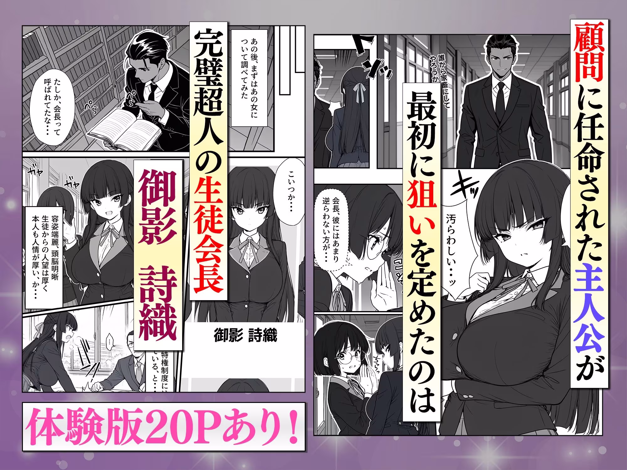搾乳部の顧問に任命されたので。〜嫌がる生徒から母乳出させて俺専用家畜オナホにすることにしました〜