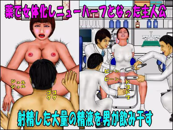 若返り薬part1（前編）