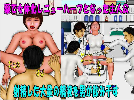 若返り薬part1（前編）