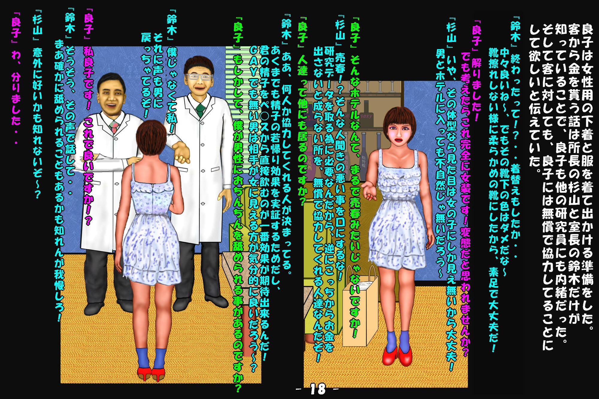 若返り薬part1（前編）