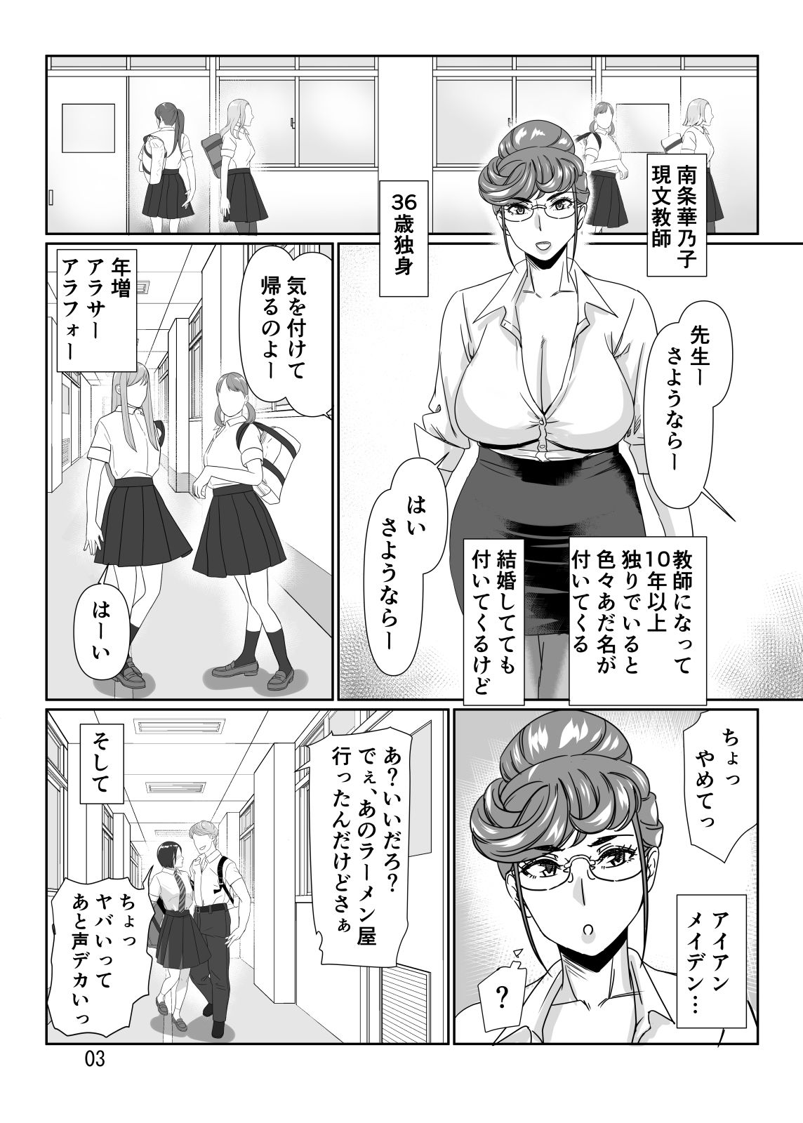 淫熟女教師の甘美な性活指導