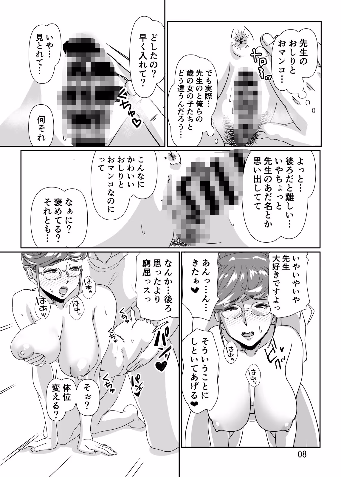淫熟女教師の甘美な性活指導