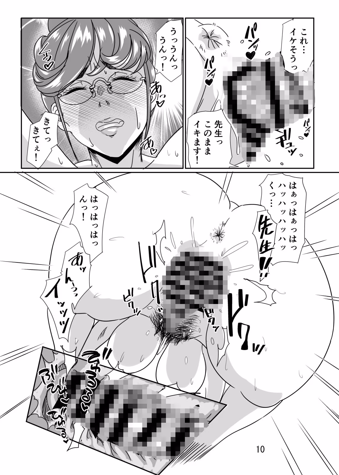 淫熟女教師の甘美な性活指導