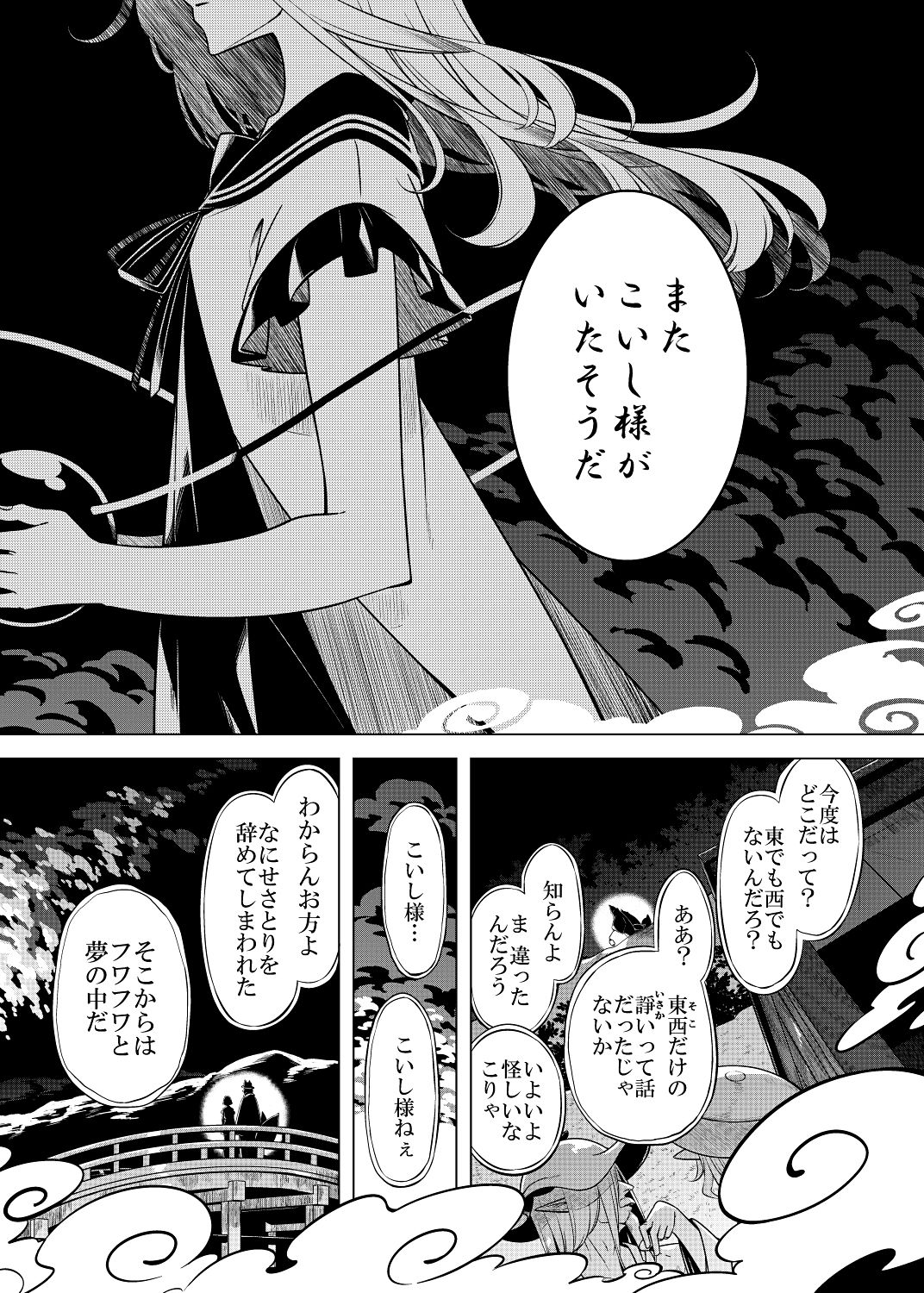 嗣子の渦の目の中で  後編