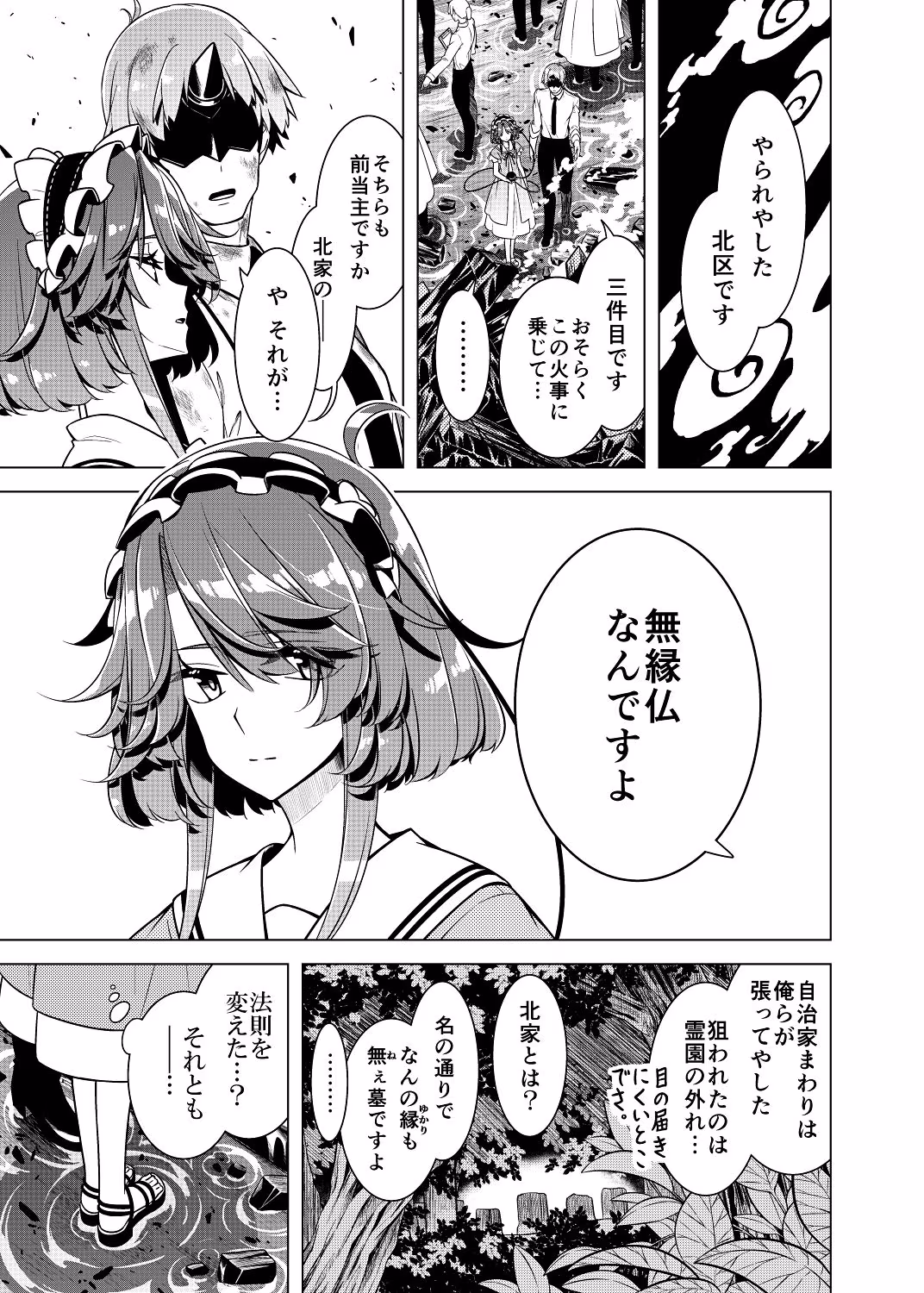 嗣子の渦の目の中で  後編