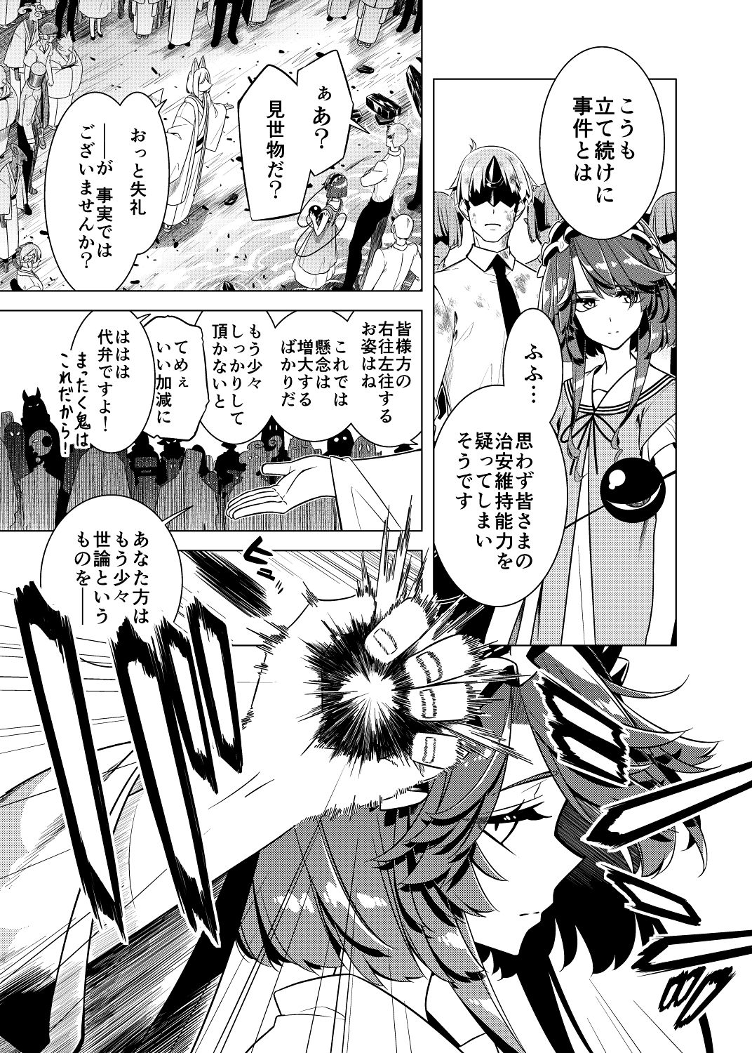 嗣子の渦の目の中で  後編