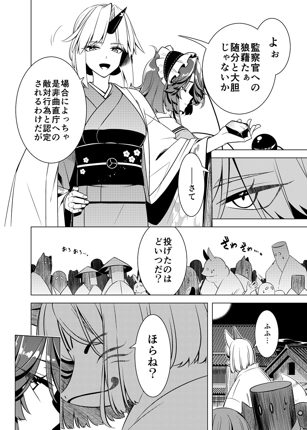 嗣子の渦の目の中で  後編