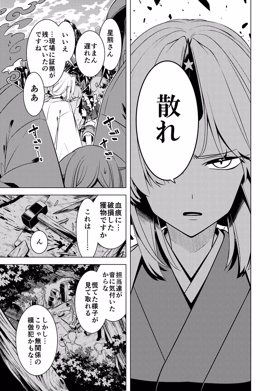 嗣子の渦の目の中で  後編