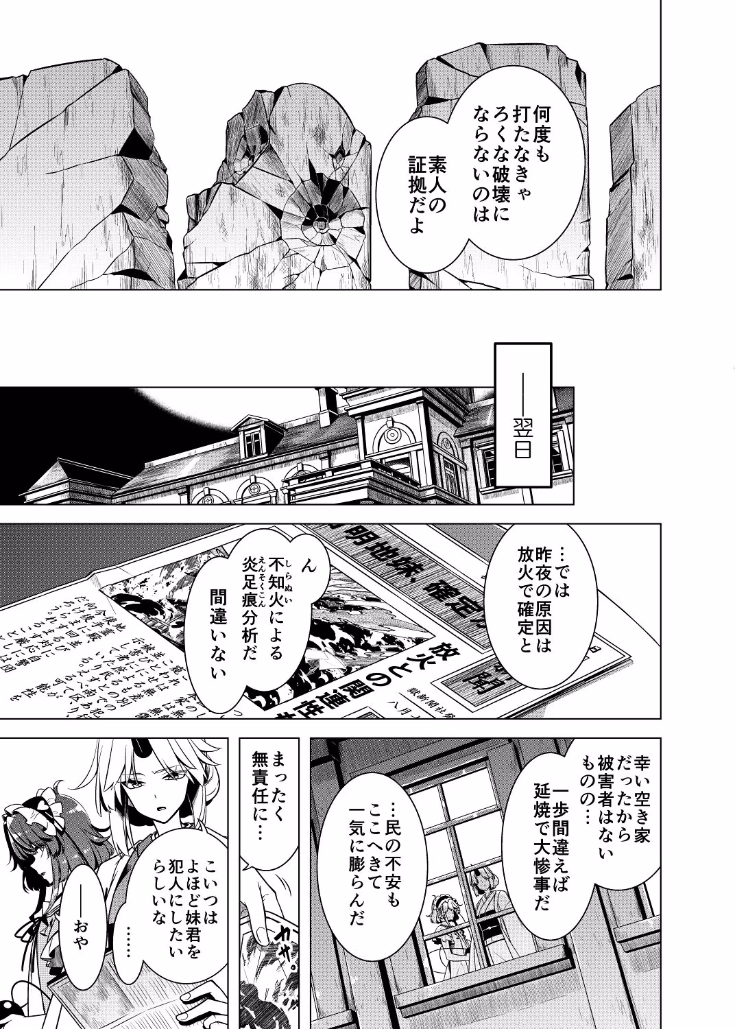 嗣子の渦の目の中で  後編