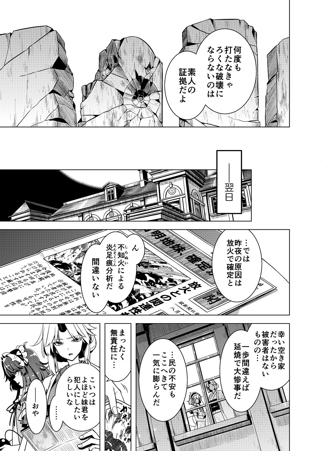 嗣子の渦の目の中で  後編