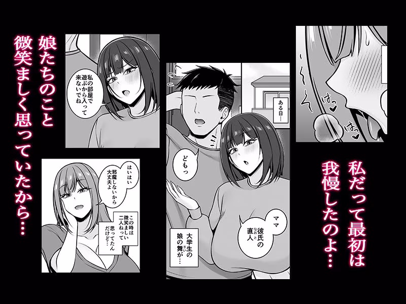 人妻ですが娘の彼氏とヤってます