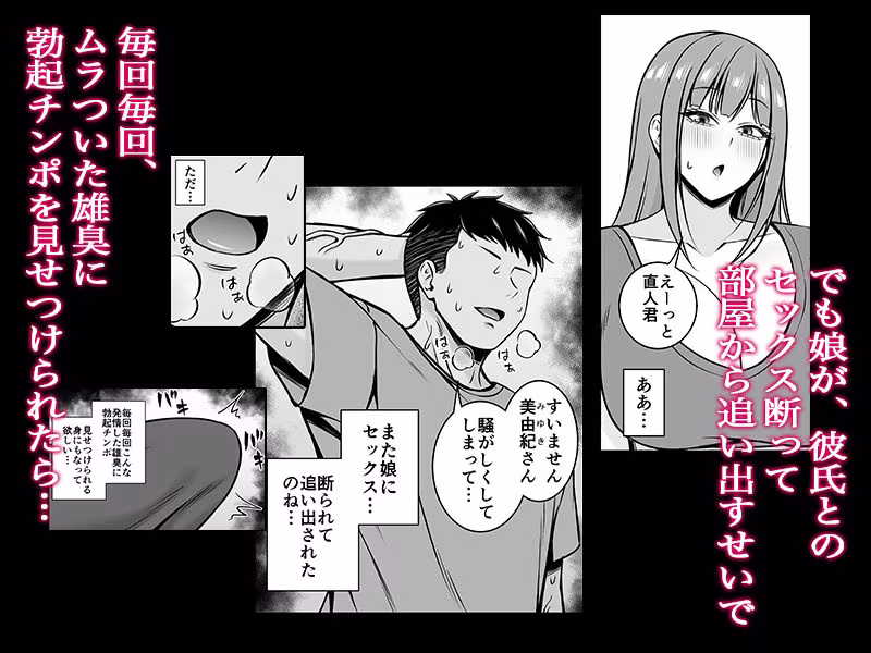 人妻ですが娘の彼氏とヤってます