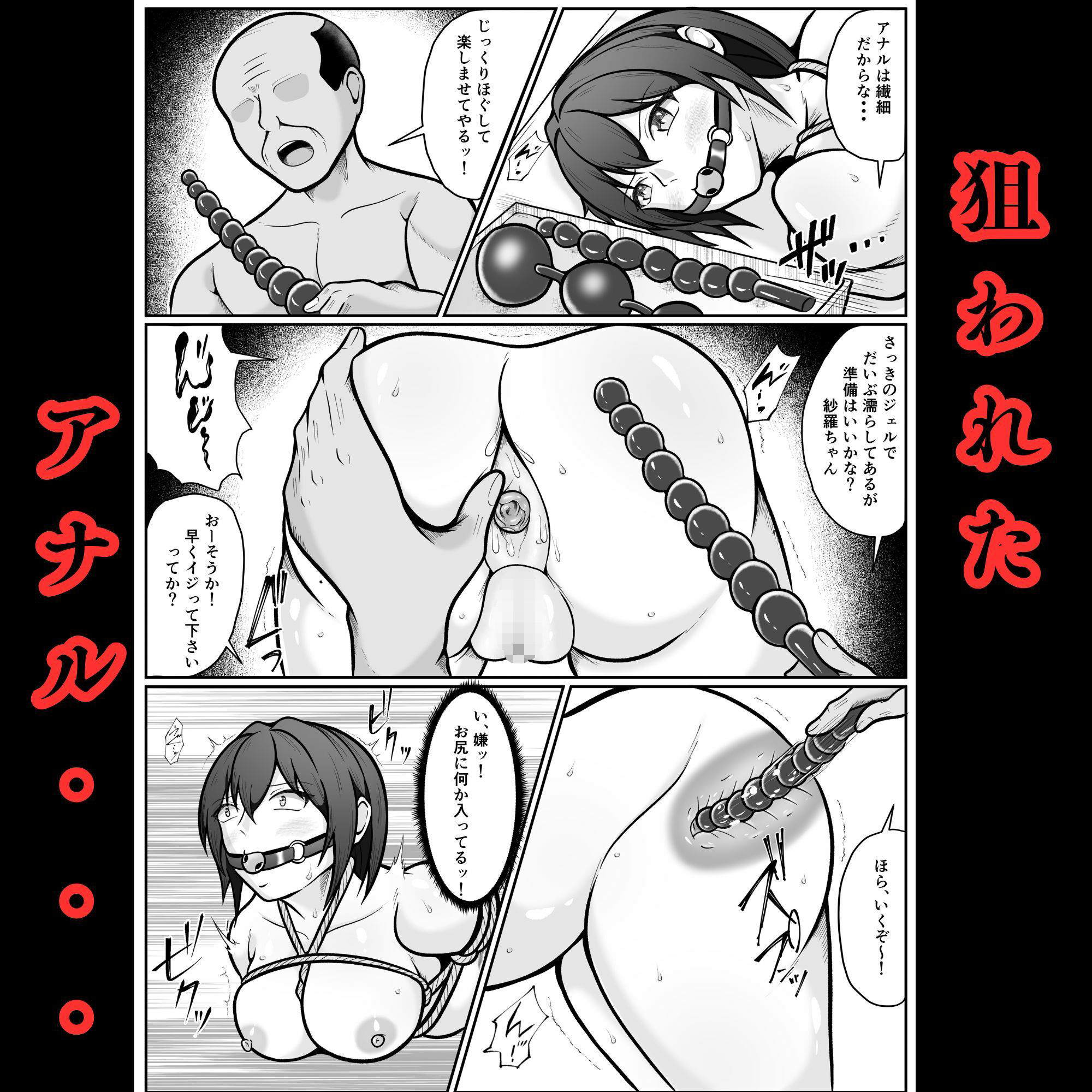 生意気パパ活JKを尻穴調教する話