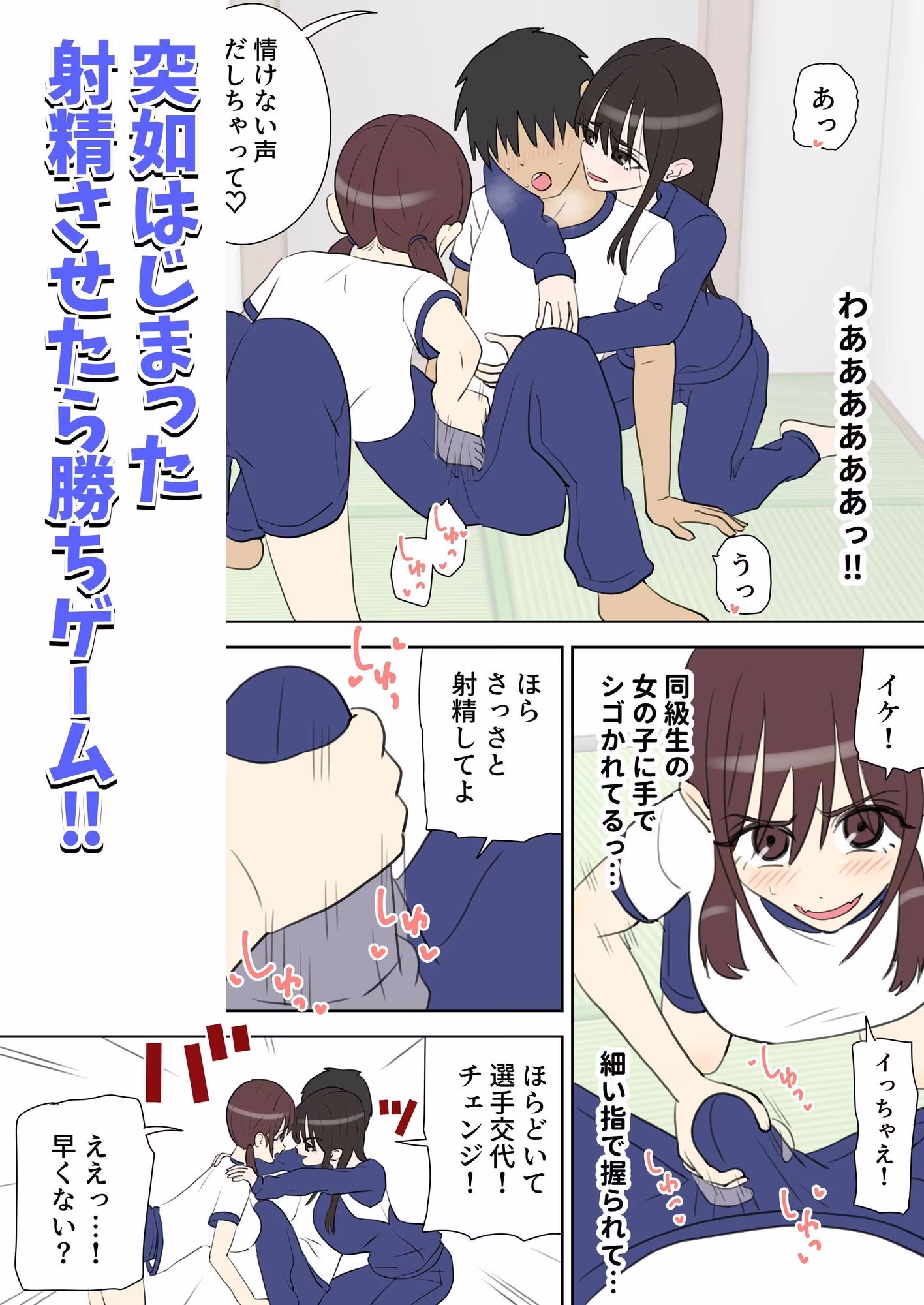 修学旅行で中出しハーレムする話