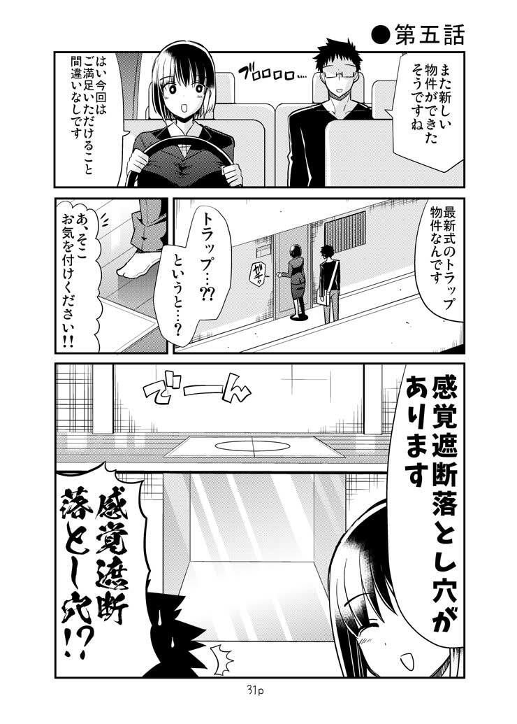 エロまんがの不動さん 増築