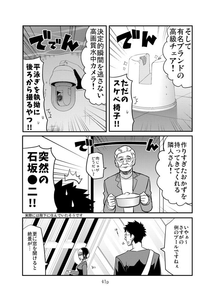 エロまんがの不動さん 増築