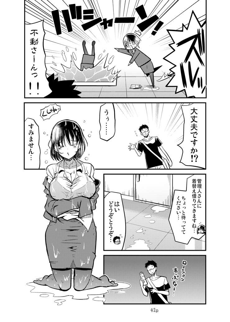 エロまんがの不動さん 増築