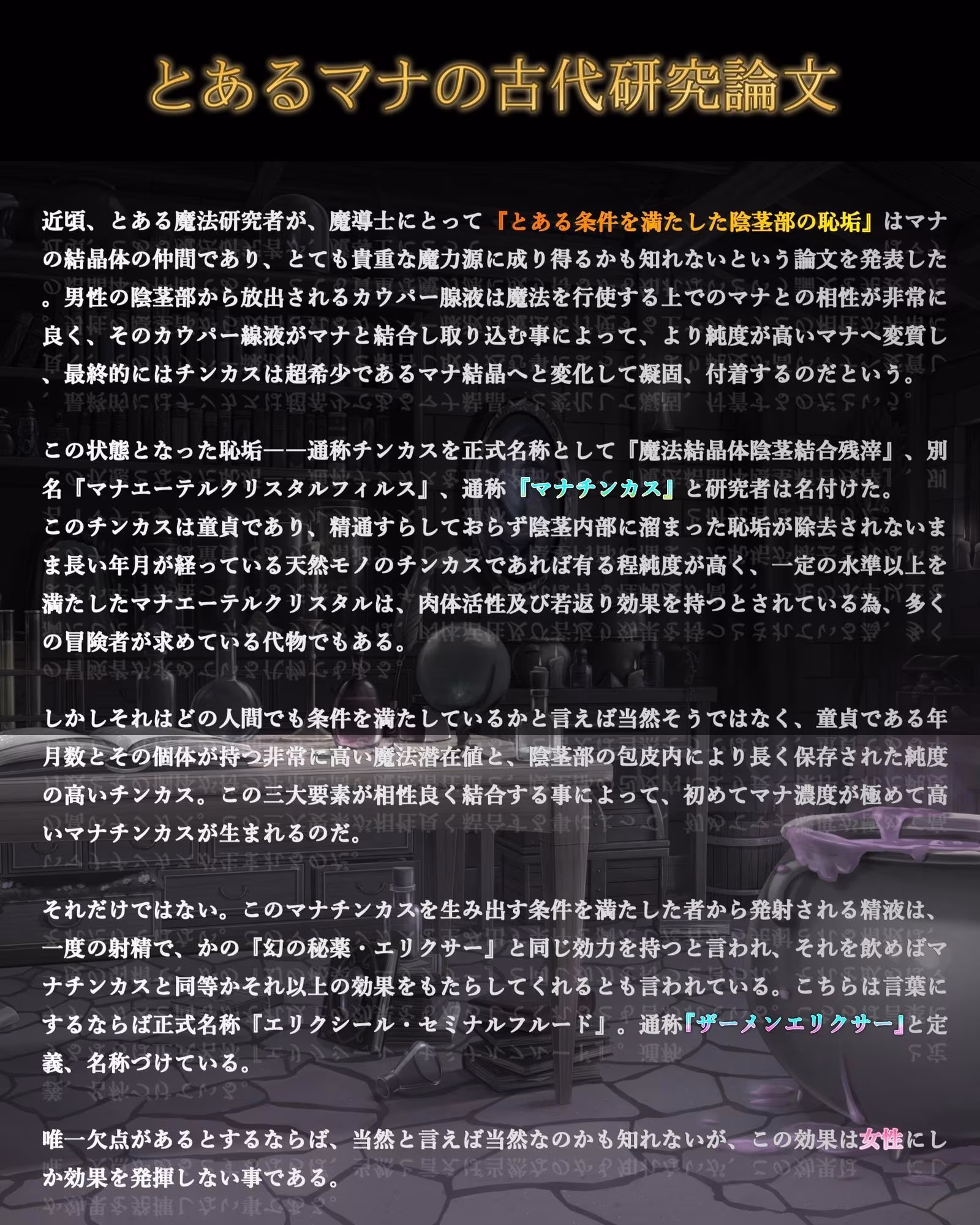 【人妻白魔導士マナチンカスごっくん】神聖淫乱のリーゼロッテ〜神聖包茎おちんぽ様の精液で声も子宮も聖なるビッチに若返る〜
