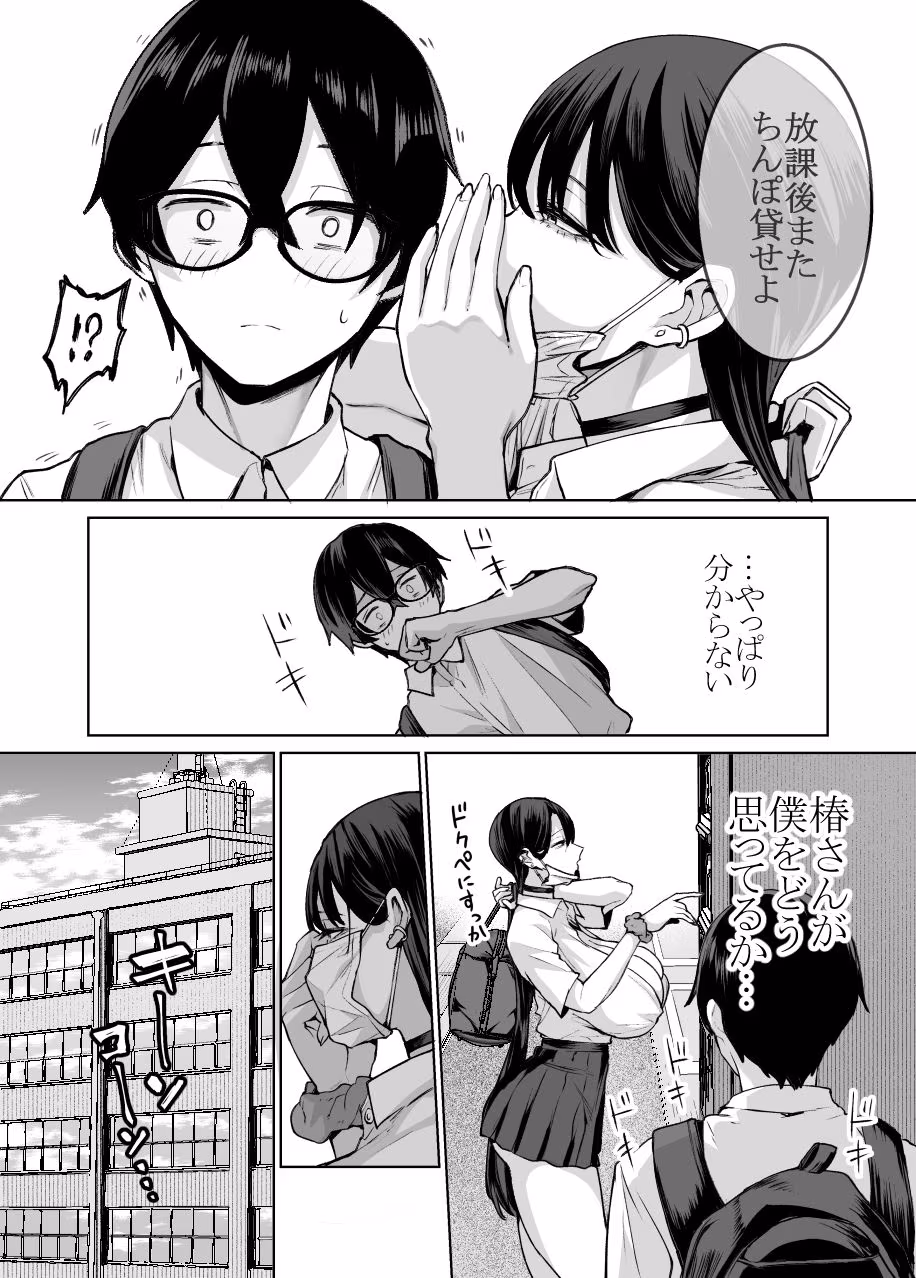 オタクの僕にも中出しさせてくれる優しいヤリマンビッチギャル2