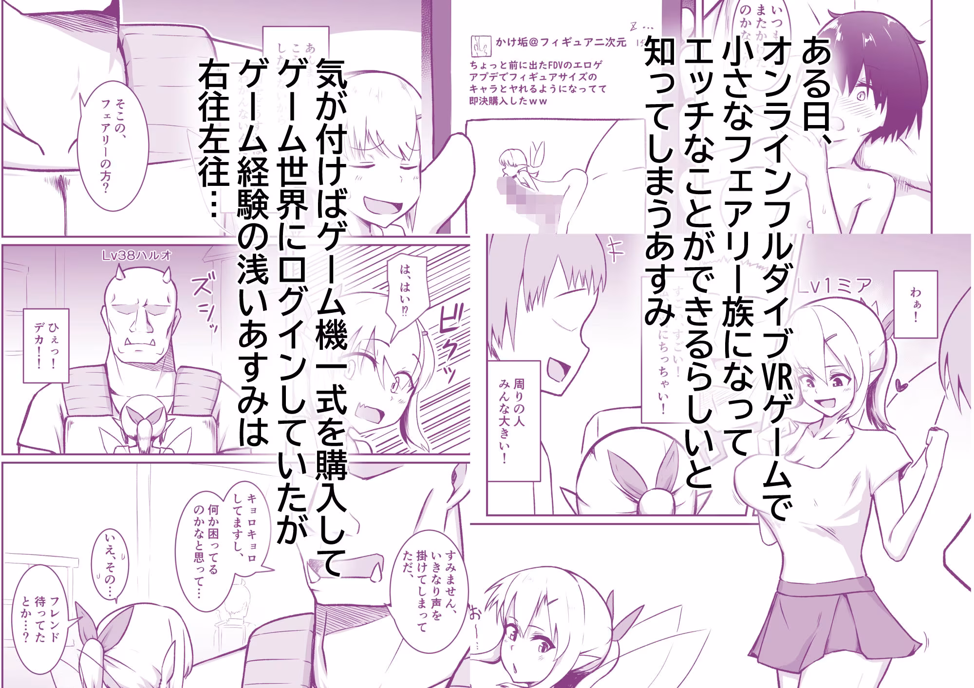 若妻は小さな妖精さんになって巨大チンポに汚されたい