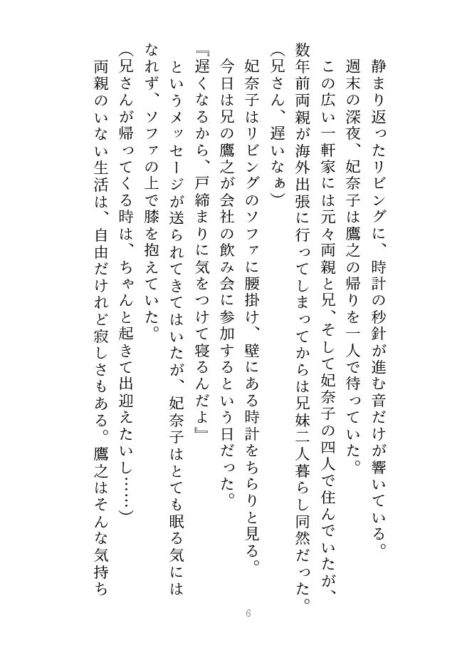 鷹と雛 〜以前から想いを寄せていた義兄と夢の中で××していたと思ったら、実は現実だった話〜