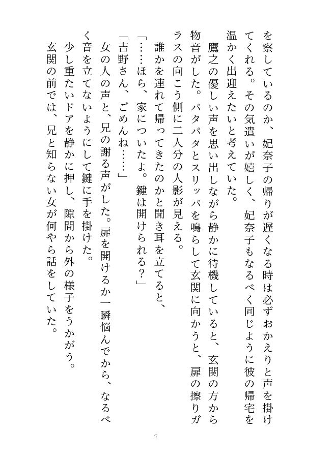 鷹と雛 〜以前から想いを寄せていた義兄と夢の中で××していたと思ったら、実は現実だった話〜