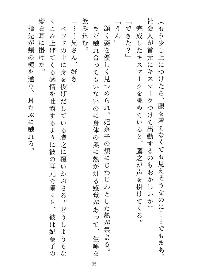 鷹と雛 〜以前から想いを寄せていた義兄と夢の中で××していたと思ったら、実は現実だった話〜