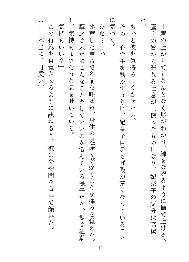 鷹と雛 〜以前から想いを寄せていた義兄と夢の中で××していたと思ったら、実は現実だった話〜