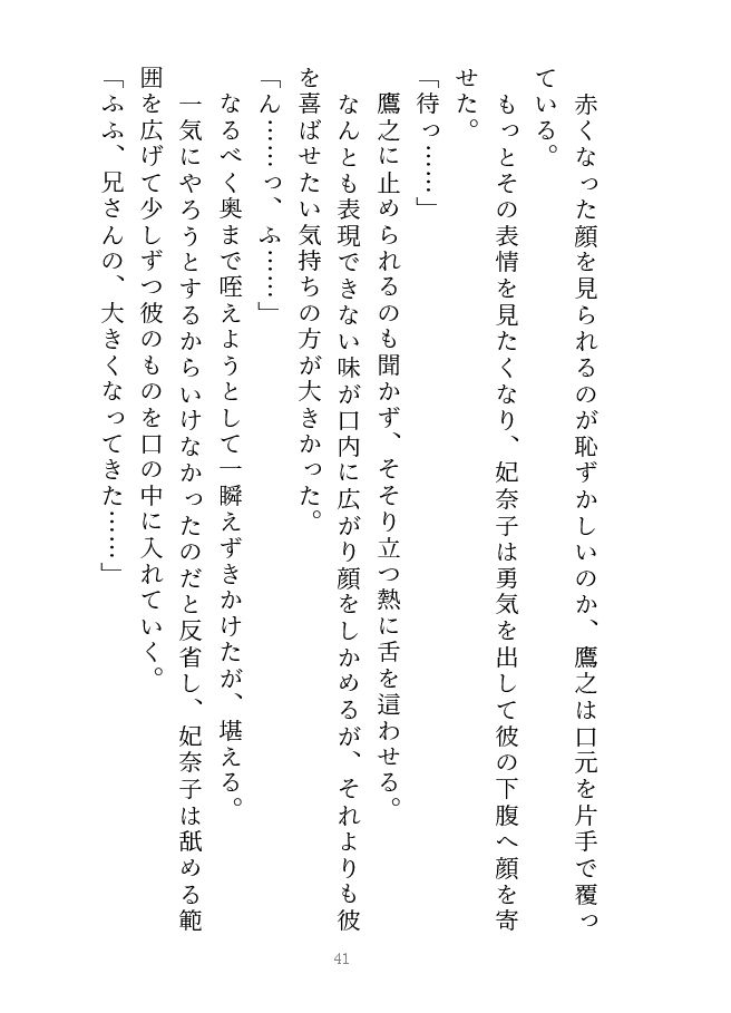 鷹と雛 〜以前から想いを寄せていた義兄と夢の中で××していたと思ったら、実は現実だった話〜