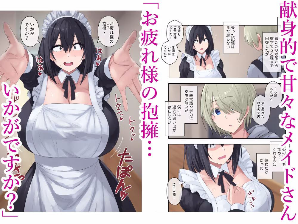 四白眼の母乳メイドはお好きですか？