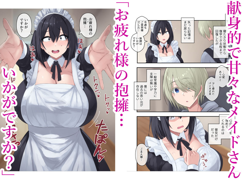 四白眼の母乳メイドはお好きですか？