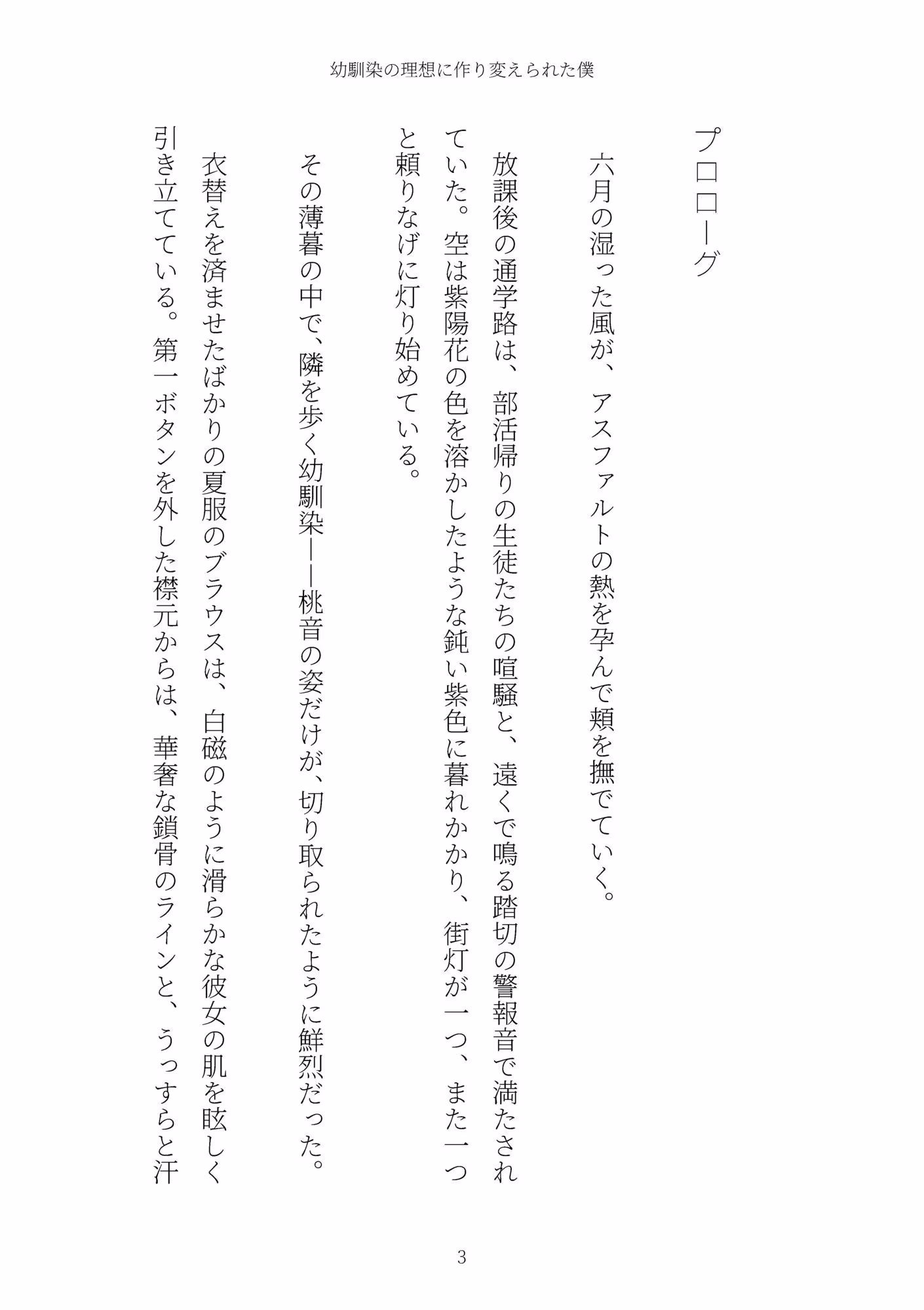 《TS百合譚》幼馴染の理想に作り変えられた僕