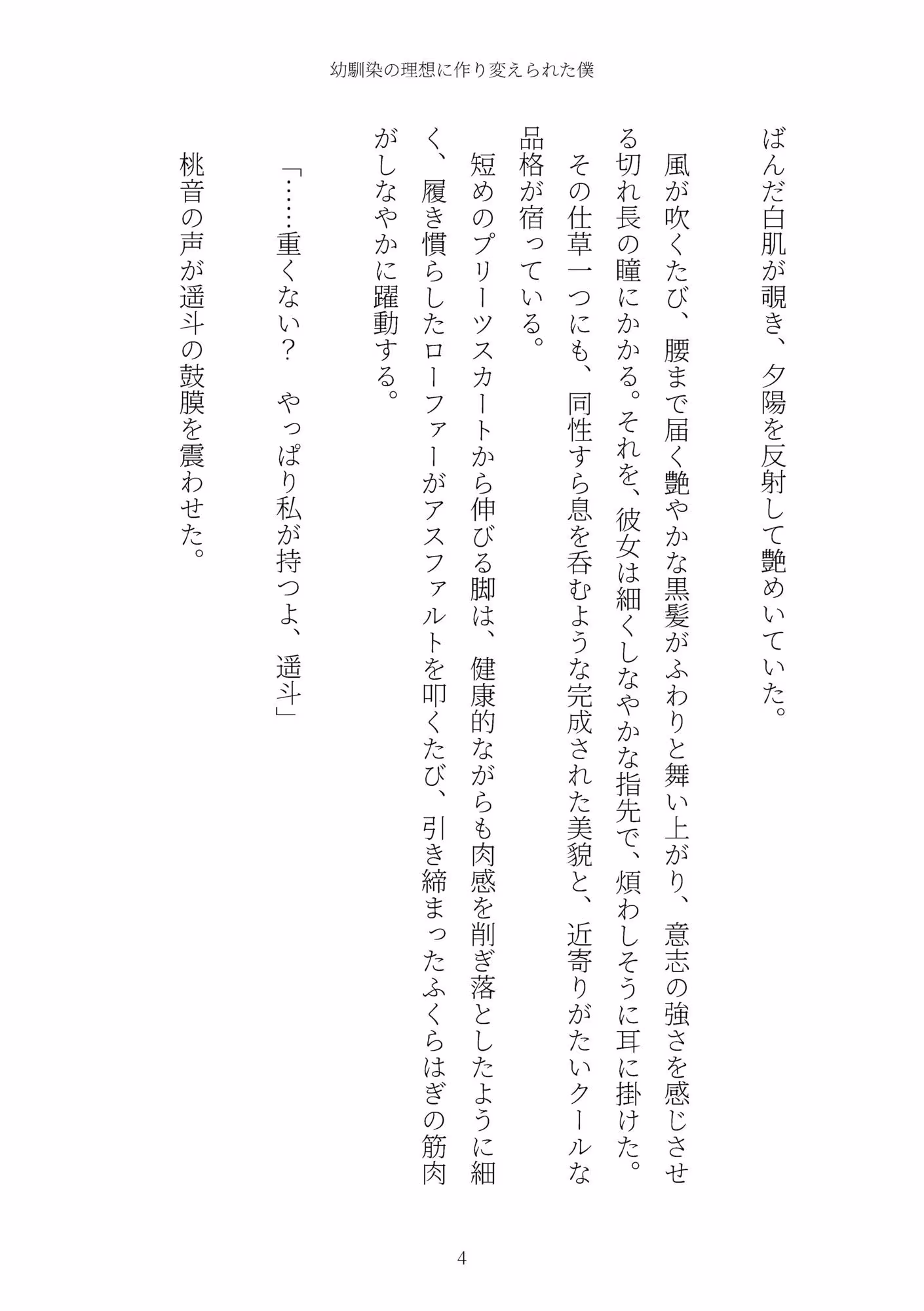 《TS百合譚》幼馴染の理想に作り変えられた僕