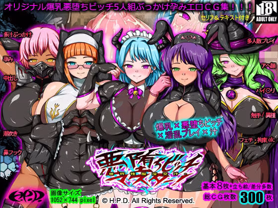 悪堕ちビッチマスター！〜世界性服淫交汁〜