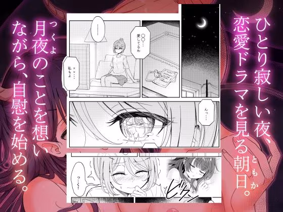 お昼休みが終わるまで 番外編 サキュバスムーンナイト