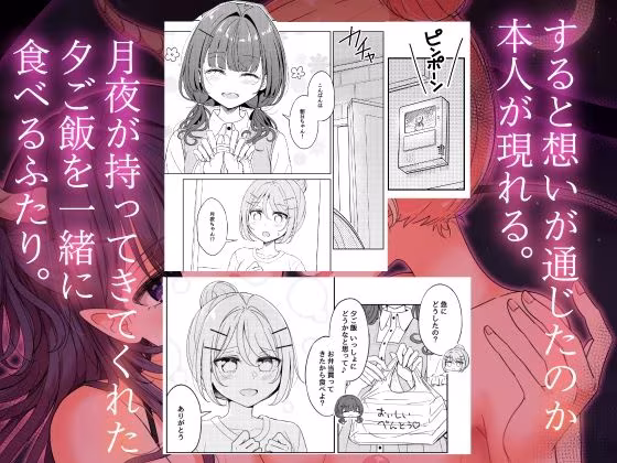 お昼休みが終わるまで 番外編 サキュバスムーンナイト