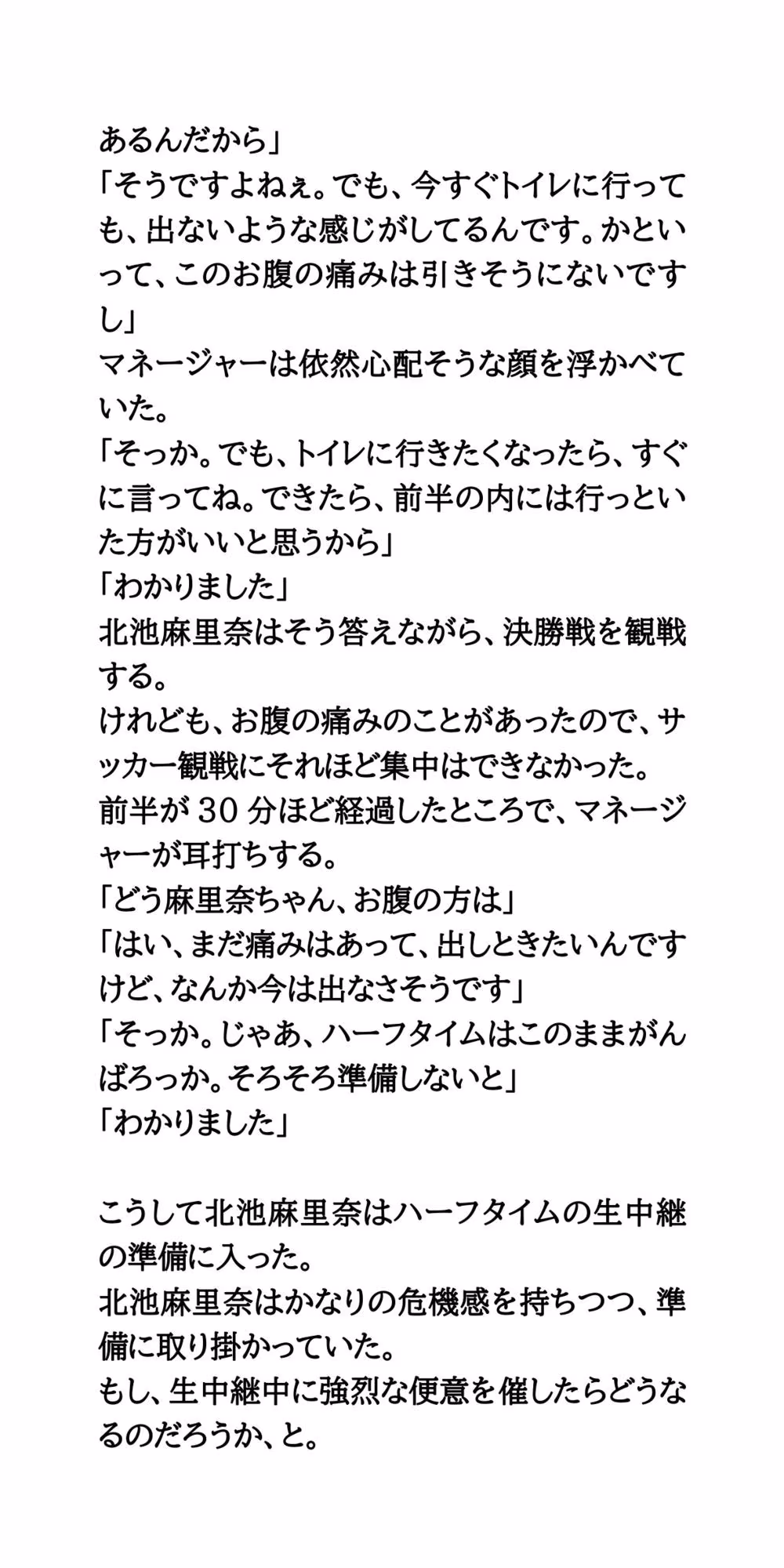 ○校サッカー応援マネージャー公開脱糞。国立ウンコ事件