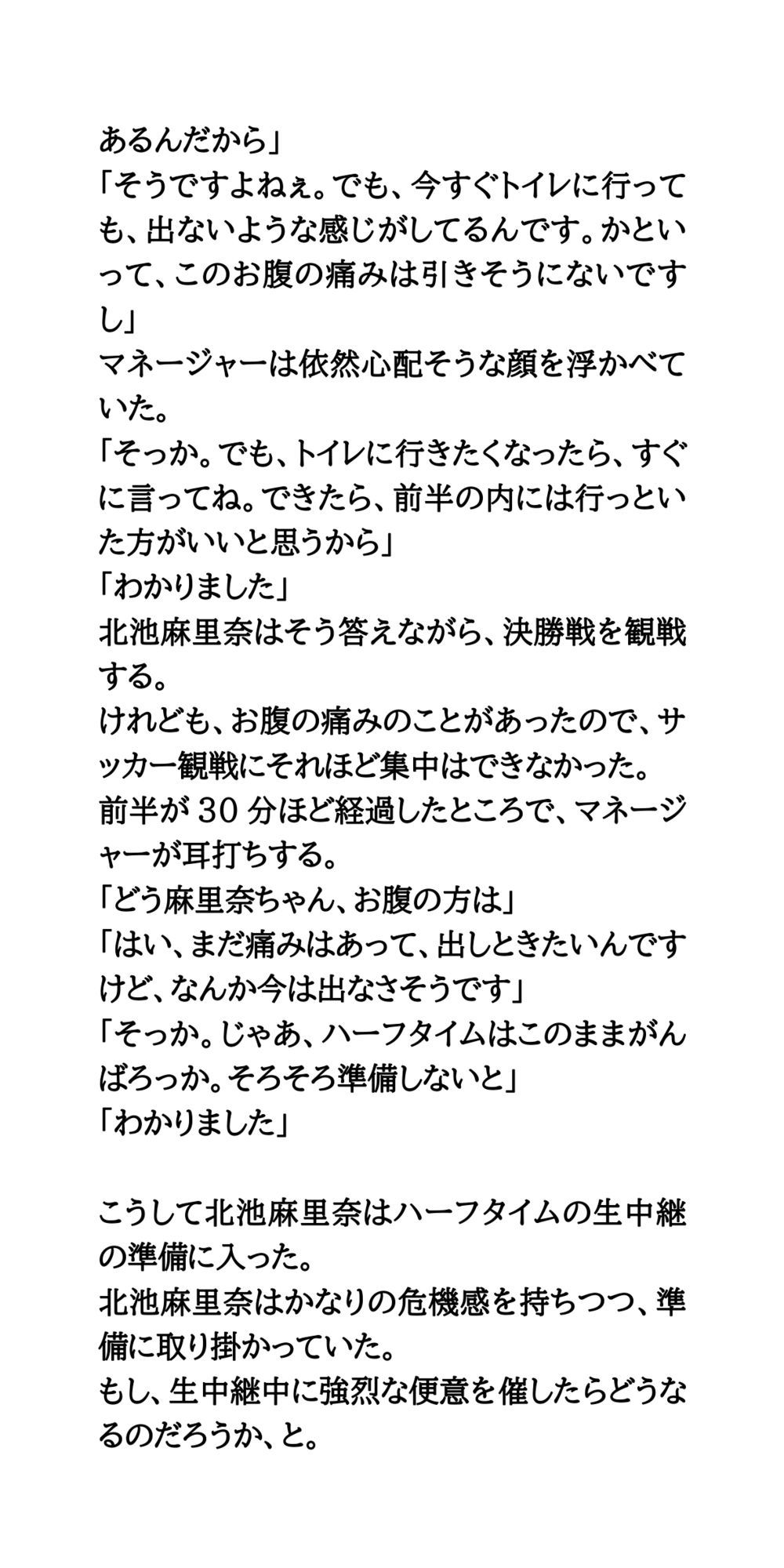 ○校サッカー応援マネージャー公開脱糞。国立ウンコ事件